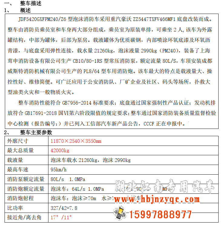 重汽24噸泡沫消防車