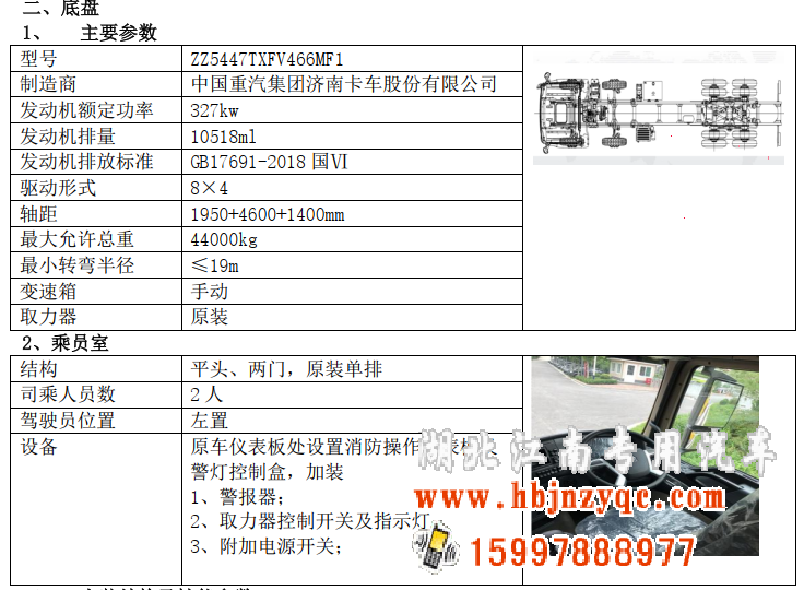 重汽24噸泡沫消防車