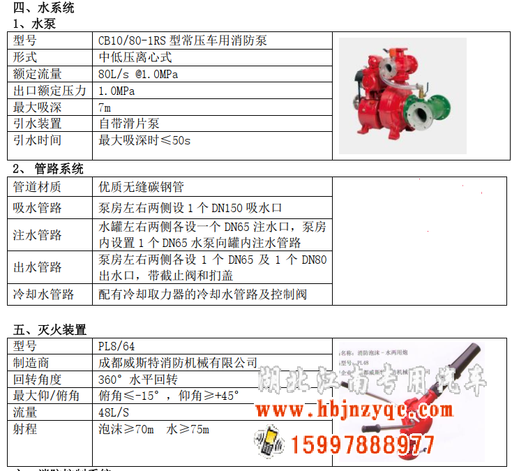 重汽24噸泡沫消防車