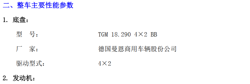 德國MAN進(jìn)口搶險(xiǎn)救援消防車
