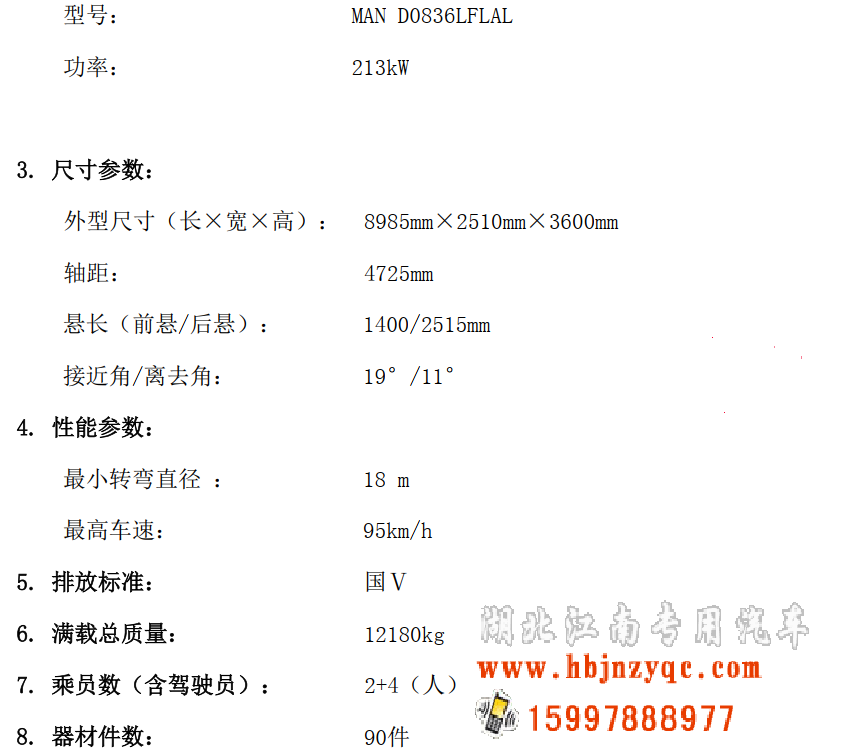 德國MAN進(jìn)口搶險(xiǎn)救援消防車