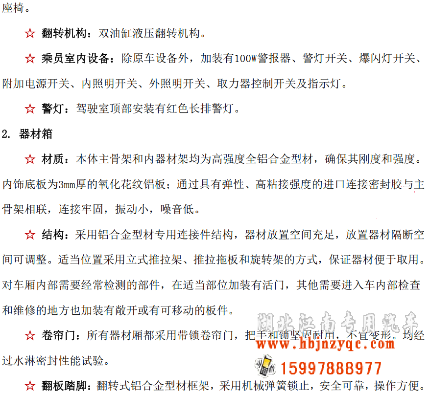德國MAN進(jìn)口搶險(xiǎn)救援消防車