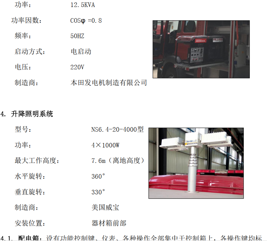 德國MAN進(jìn)口搶險(xiǎn)救援消防車