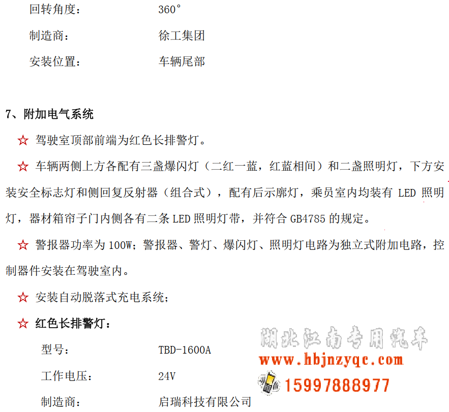 德國MAN進(jìn)口搶險(xiǎn)救援消防車