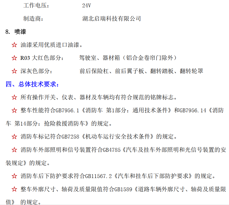 德國MAN進(jìn)口搶險(xiǎn)救援消防車