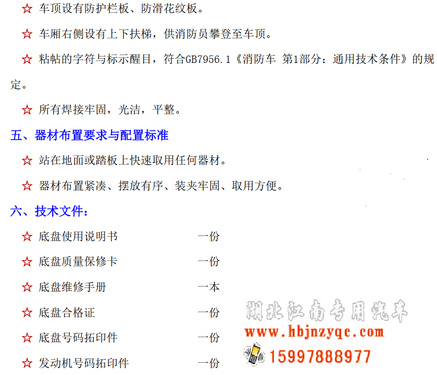 德國MAN進(jìn)口搶險(xiǎn)救援消防車