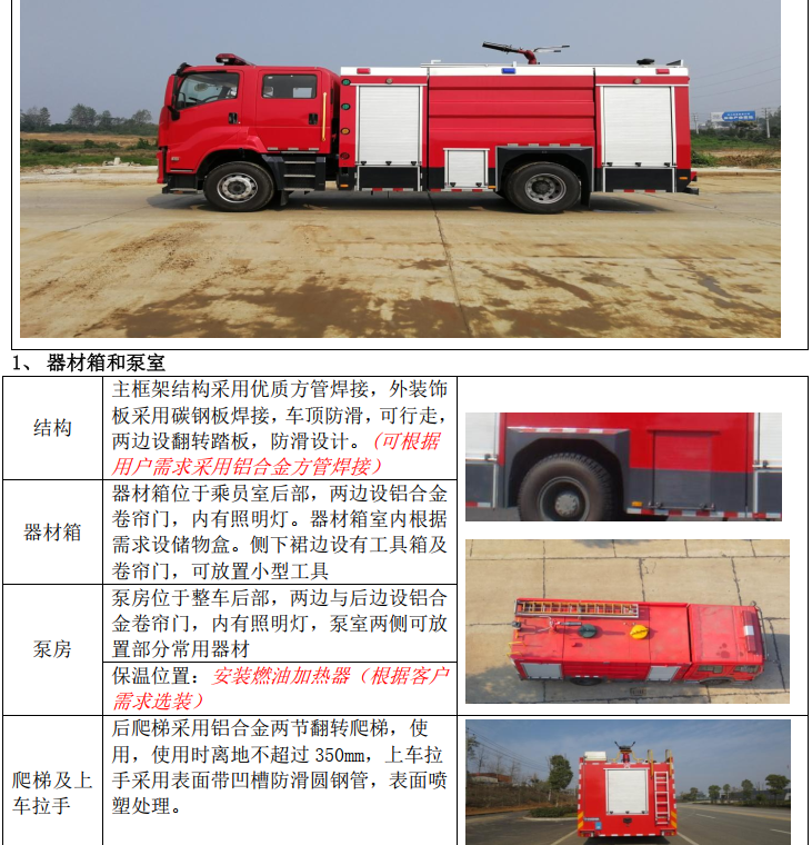 五十鈴6噸泡沫消防車，國(guó)產(chǎn)中型消防車之驕子