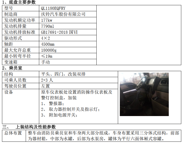 五十鈴6噸泡沫消防車，國(guó)產(chǎn)中型消防車之驕子