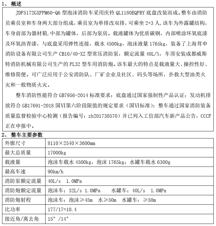 五十鈴6噸泡沫消防車，國(guó)產(chǎn)中型消防車之驕子