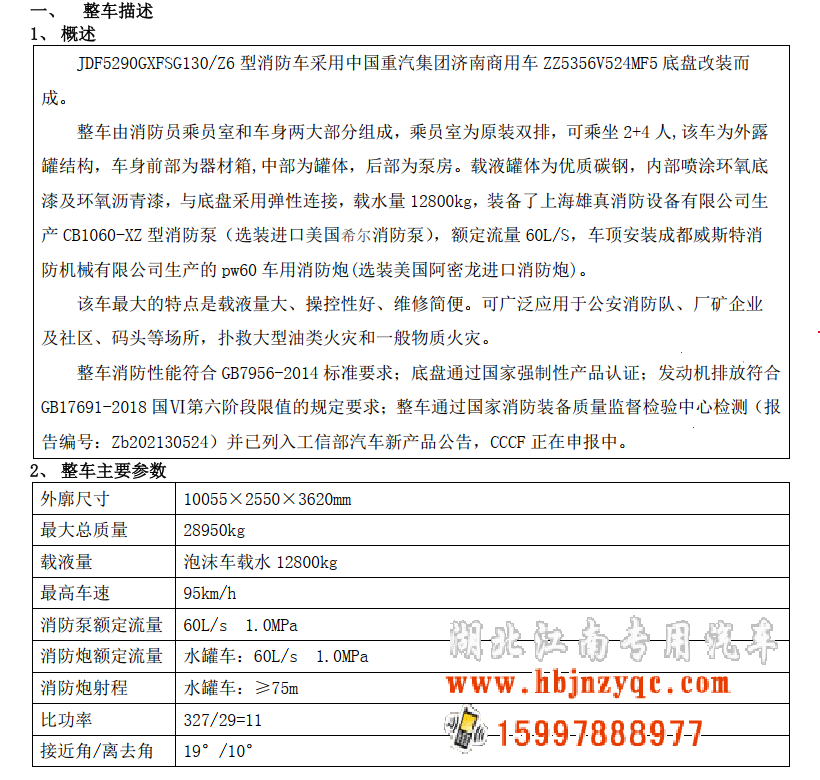 重汽汕德卡13噸水罐消防車