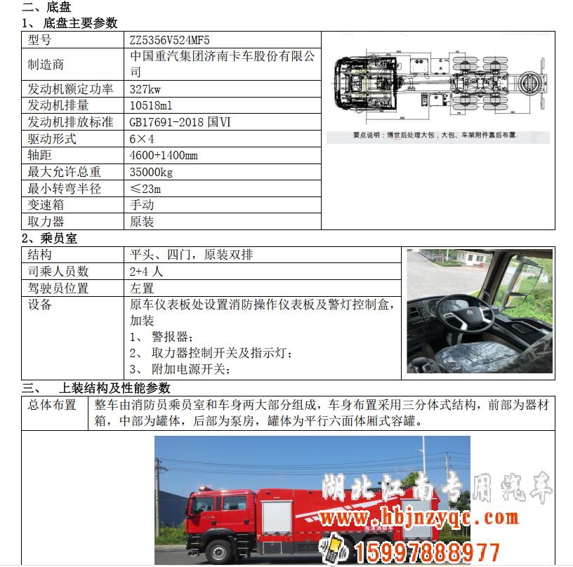 重汽汕德卡13噸水罐消防車