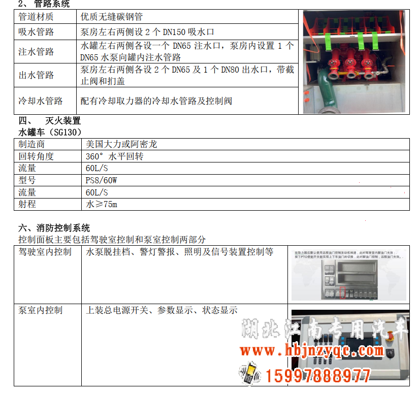 重汽汕德卡13噸水罐消防車