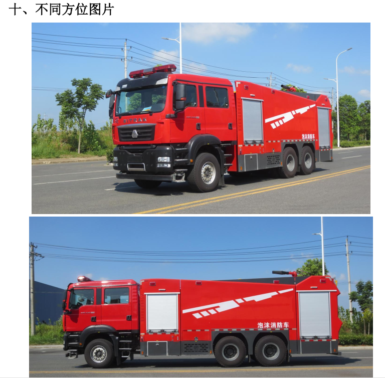 重汽汕德卡13噸水罐消防車
